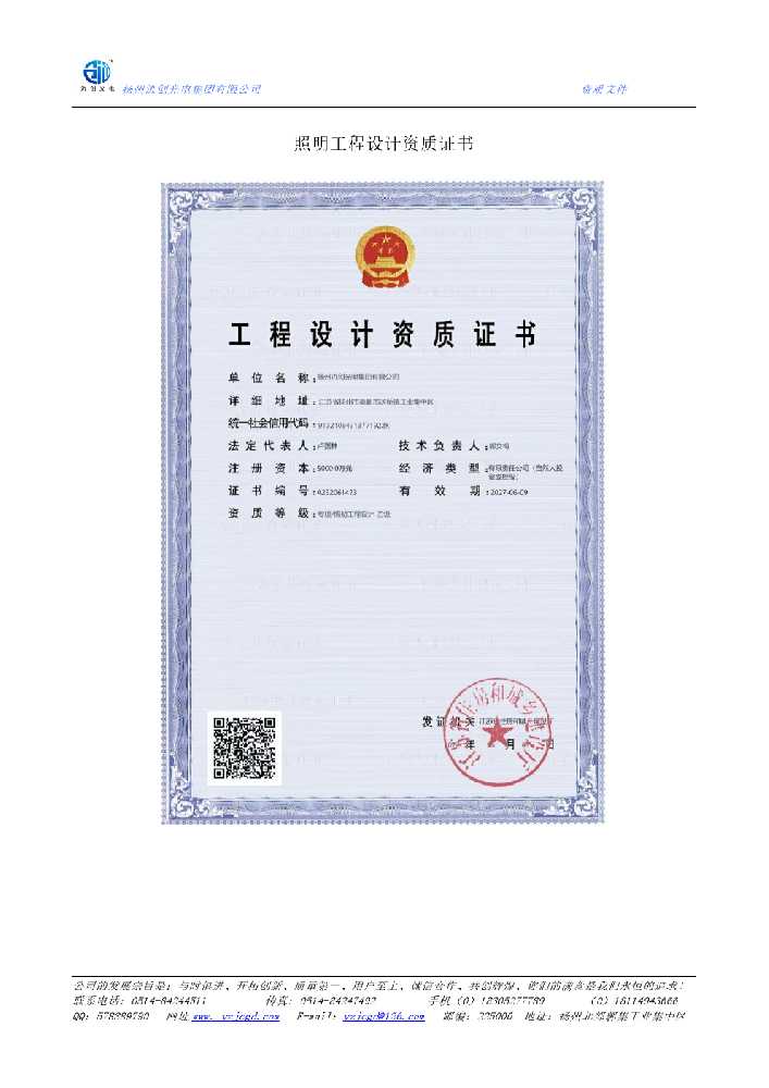 玉树藏族自治州照明工程设计资质证书