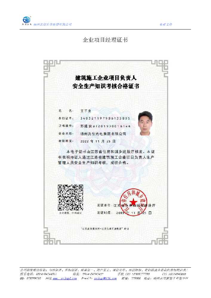 玉树藏族自治州企业项目经理证书