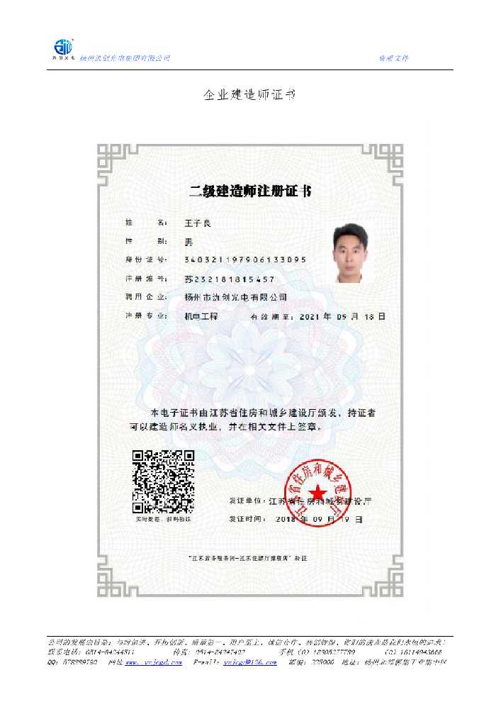 玉树藏族自治州企业建造师证书