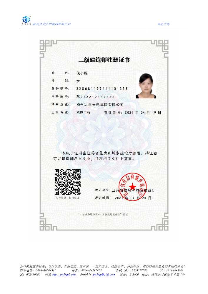 玉树藏族自治州二级建造师注册证书