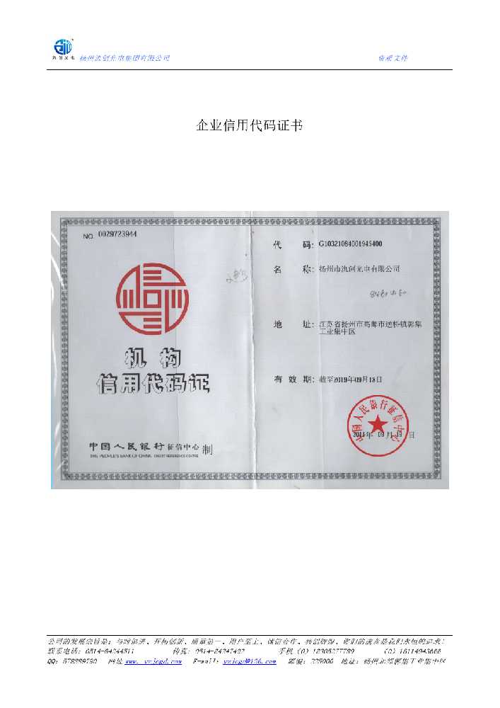 玉树藏族自治州企业信用代码证书